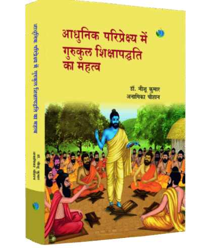 गुरुकुल शिक्षापद्दति एवं आधुनिक परिवेश में इसकी प्रासंगिकता (Gurukul Shikshapaddhati evam Adhunik Parivesh me iski Prasangikta)