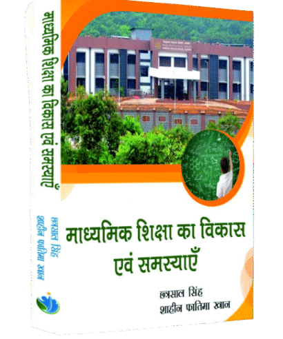 हरियाणा में माध्यमिक स्कूल शिक्षा प्रशासन और समस्याएँ (Haryana me Madhyamik School Shiksha Prashashan aur Samasyaein)