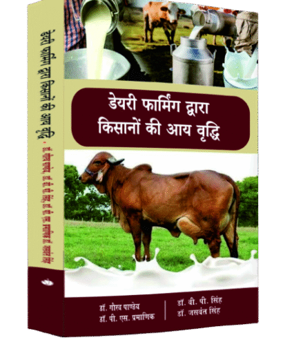 डेरी फार्मिंग द्वारा किसानो की आये वृद्धि (Dairy Farming Drawa Kisano ki Aaye Vradhi)